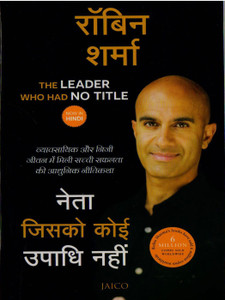 The Leader Who Had No Title (Hindi): Buy The Leader Who Had No Title