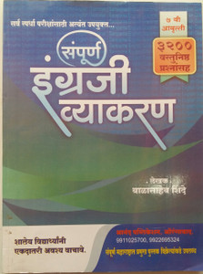 English Grammar With Marathi Explanation Sampurn Engrazi Vyakaran Buy English Grammar With Marathi Explanation Sampurn Engrazi Vyakaran By Balasaheb Shinde At Low Price In India Flipkart Com English Grammar With Marathi Explanation Sampurn Engrazi Vyakaran Buy English Grammar With Marathi Explanation Sampurn Engrazi Vyakaran By Balasaheb Shinde At Low Price In India Flipkart Com