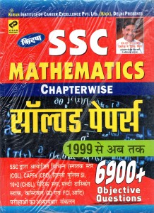 Kiran Ssc Mathematics Chapterwise Solved Paper Buy Kiran Ssc