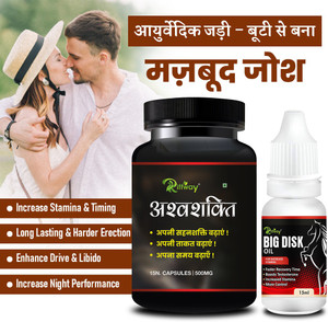 Riffway Shakti Medicine Oil Sex Capsule To Remove Sex Problems For