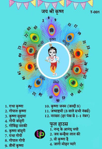 UltPult Tambola Happy Janmashtmi ( Hindi ) Festival Theme Tickets