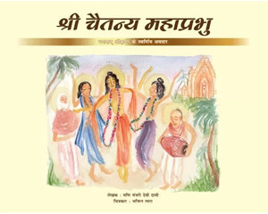 Sri Caitanya Mahaprabhu (Golden Incarnation of Lord Krishna) (Hindi