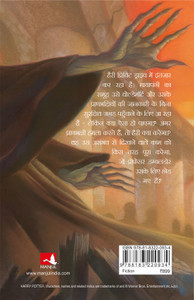 Harry Potter Aur Maut Ke Tauhfe - Part 7 (Hindi edition of Harry Potter
