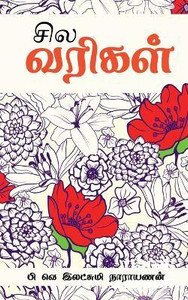 Sila Varigal / சில வரிகள்: Buy Sila Varigal / சில வரிகள் by V P at Low
