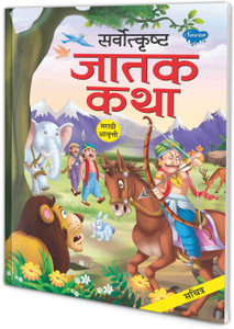 "Sarvotkrusht Jataka Katha (Marathi) : Moral Stories from Jataka