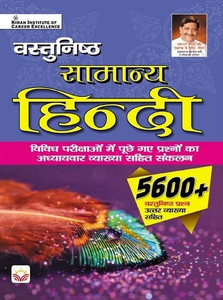 Objective General Hindi 5600+ Objective Questions with Detailed