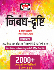 Drishti IAS Nibandh 9th Edition | Hindi Essay | UPSC Exam Books: Buy