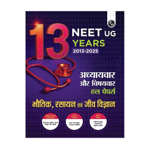 Shopsy Physics Wallah NEET 13 Years PYQs - Image 1