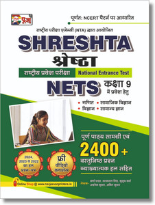 Puja SHRESHTA (NETS) National Entrance Test for Class 9th (Hindi Medium