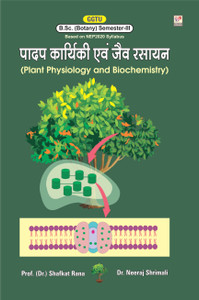 PLANT PHYSIOLOGY AND BIOCHEMISTRY B.SC (BOTANY) SEM-III (HINDI): Buy