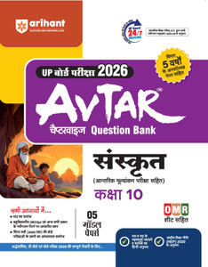 Arihant Avtar UP Board Sankrit Question Bank Class 10 For Exam 2026 ...