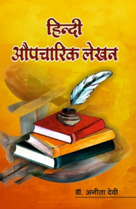 Hindi Aupcharik Lekhan: Buy Hindi Aupcharik Lekhan by Dr. Anita Devi at