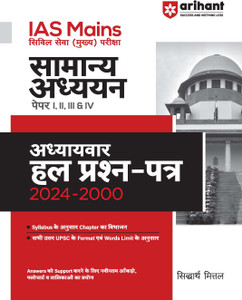 Arihant Chapterwise Solved Papers (2024-2000) IAS Mains General Studies ...