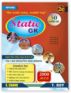 Static Gk Bengali Second Edition: Buy Static Gk Bengali Second Edition