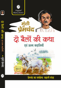 Do Bailon ki Katha Evam Anya Kahaniyan: Buy Do Bailon ki Katha Evam