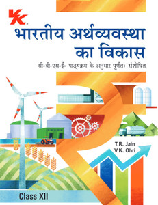 Indian Economic Development (Class 12th) Hindi Cbse Board: Buy Indian