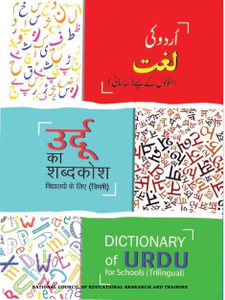 urdu-dictionary-trilingual-