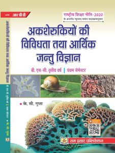 Diversity of Non-chordates and Economic Zoology (in Hindi) B.Sc. Third