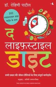 The Lifestyle Diet (Hindi): Buy The Lifestyle Diet (Hindi) by Patil Dr