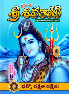 JAIHIND Sri Shiva Koti (Laksha Namalu) Big cells A4 Size Big Book