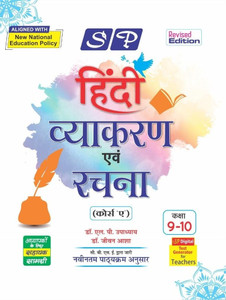 SP Hindi Vyakaran Class 9-10 Course A (FOR 2025 EXAMINATION): Buy SP