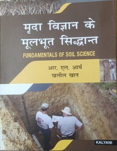 FUNDAMENTALS OF SOIL SCIENCE (HINDI): Buy FUNDAMENTALS OF SOIL SCIENCE