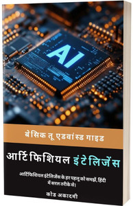 Artificial Intelligence in Hindi 2025: Buy Artificial Intelligence in