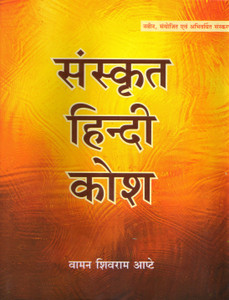 Sanskrit Hindi Kosh: Buy Sanskrit Hindi Kosh by Vaman Shivram Apte at