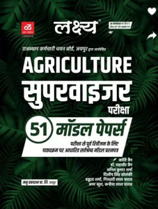 LAKSHYA Agriculture Supervisor 51 Model Paper 2023 ,A Bast Book For