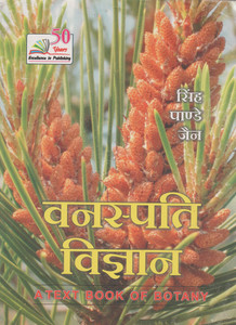 A TEXTBOOK OF BOTANY (HINDI) PANDEY, JAIN, SINGH) - A TEXTBOOK OF