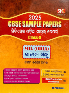 cbse-sample-papers-mil-odia-