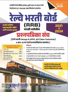 RRB CBT Online Group D NTPC ALP RPF-SI Prashnapatrika Sanch Paper Set