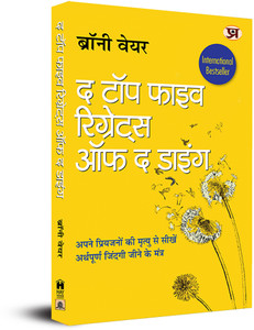 The Top Five Regrets of the Dying (Hindi Translation of the Top Five