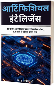 Basic to Advanced Artificial Intelligence in Hindi: Buy Basic to