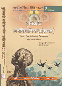Basic Psychology Process (HIndi): Buy Basic Psychology Process (HIndi