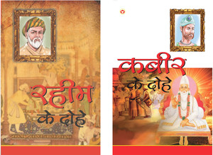 Dohe Book in Hindi: Kabir ke Dohe +Rahim Ke Dohe: Buy Dohe Book in