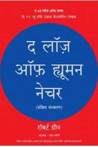The Laws of Human Nature (Hindi): Buy The Laws of Human Nature (Hindi