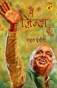 Mai Zinda Hoon (Hindi): Buy Mai Zinda Hoon (Hindi) by unknown at Low
