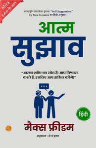 Self Suggestion (Illustrated) Hindi {आत्म सुझाव}: Buy Self Suggestion