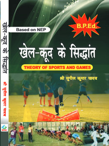Khel-Kood Ke Siddhant/Theory of Sports and Games in Hindi/B.P.Ed. New