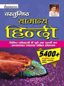 Objective General Hindi 5400+ Objective Questions with detailed