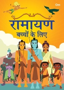 Ramayan Bacchon ke Liye - Ramayana for Children in Hindi - Illustrated  Story Book for Kids (Indian Mythology): Buy Ramayan Bacchon ke Liye -  Ramayana for Children in Hindi - Illustrated Story