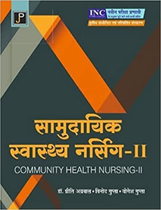 Samudayik Swasthya Nursing II (Hindi) (2022-23): Buy Samudayik Swasthya