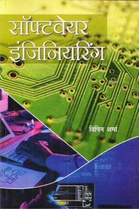 DATA DICTIONARY IN SOFTWARE ENGINEERING IN HINDI visual data 7