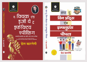The Quick and Easy Way to Effective Speaking (In Hindi) & How to Win
