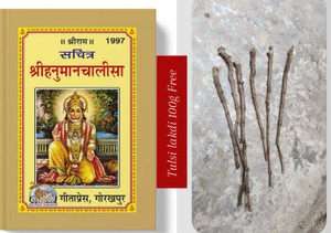 Shri Hanuman Chalisa, Roman, Pocket Size | Gita Press Gorakhpur - View #10