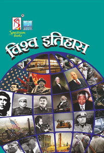 World History | Hindi Edition | UPSC | Civil Services Exam | State