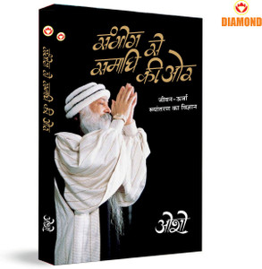 Sambhog Se Samadhi Ki Aur (सम्भोग से समाधि की ओर): Buy Sambhog Se