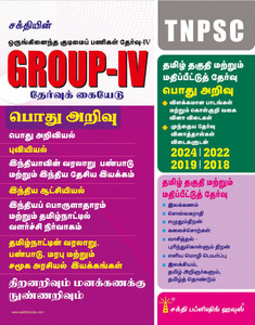 Tnpsc Group IV (4) Exam Book Tamil: Buy Tnpsc Group IV (4) Exam Book ...