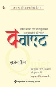 Quiet | Hindi | Susan Cain | The Power of Introverts in a World That ...